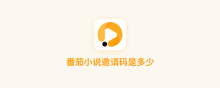 速问视频邀请码是多少
