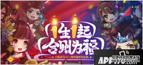 三国杀ol11周年嘉光阴人气火爆