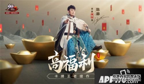 少年三国志2陈赫化身福利大使