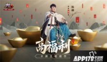 陈赫化身福利大使少年三国志2一大波红包雨即将来临