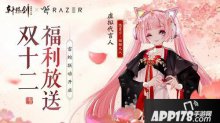双十二福利放送 轩辕剑龙舞云山X雷蛇联动开启