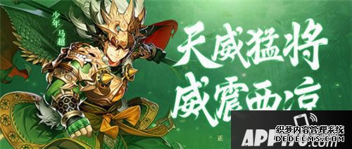 少年三国志2金将马超登场