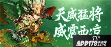 威震西凉少年三国志2金将马超登场