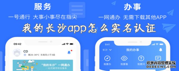 我的长沙app怎么实名认证