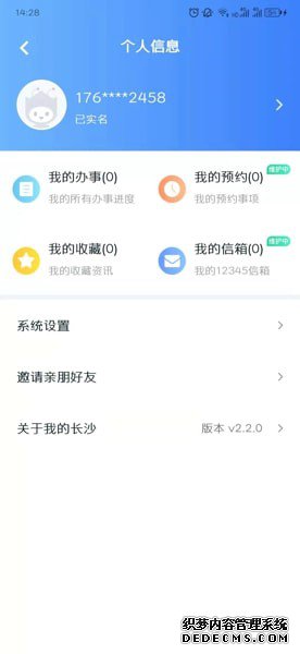 我的长沙app怎么实名认证