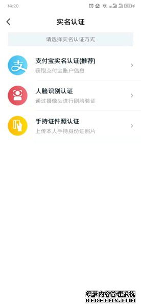 我的长沙app怎么实名认证