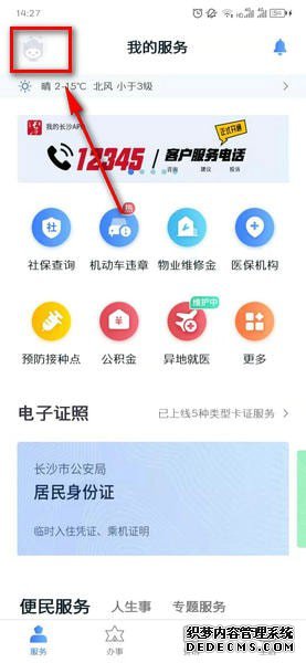 我的长沙app怎么注册激活