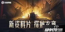 王者荣耀12月11日全服不停机更新公告