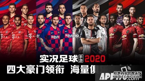 梅西代言 实况足球2020今天全平台公测