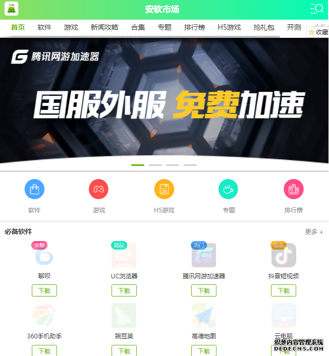 贵州公安app怎么下载