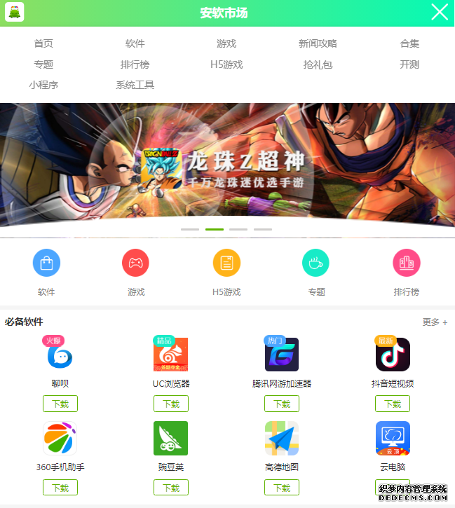 贵州公安app怎么下载