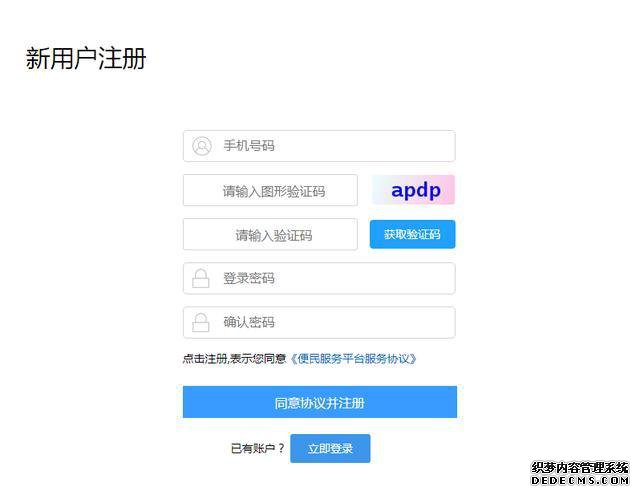 贵州公安怎么注册