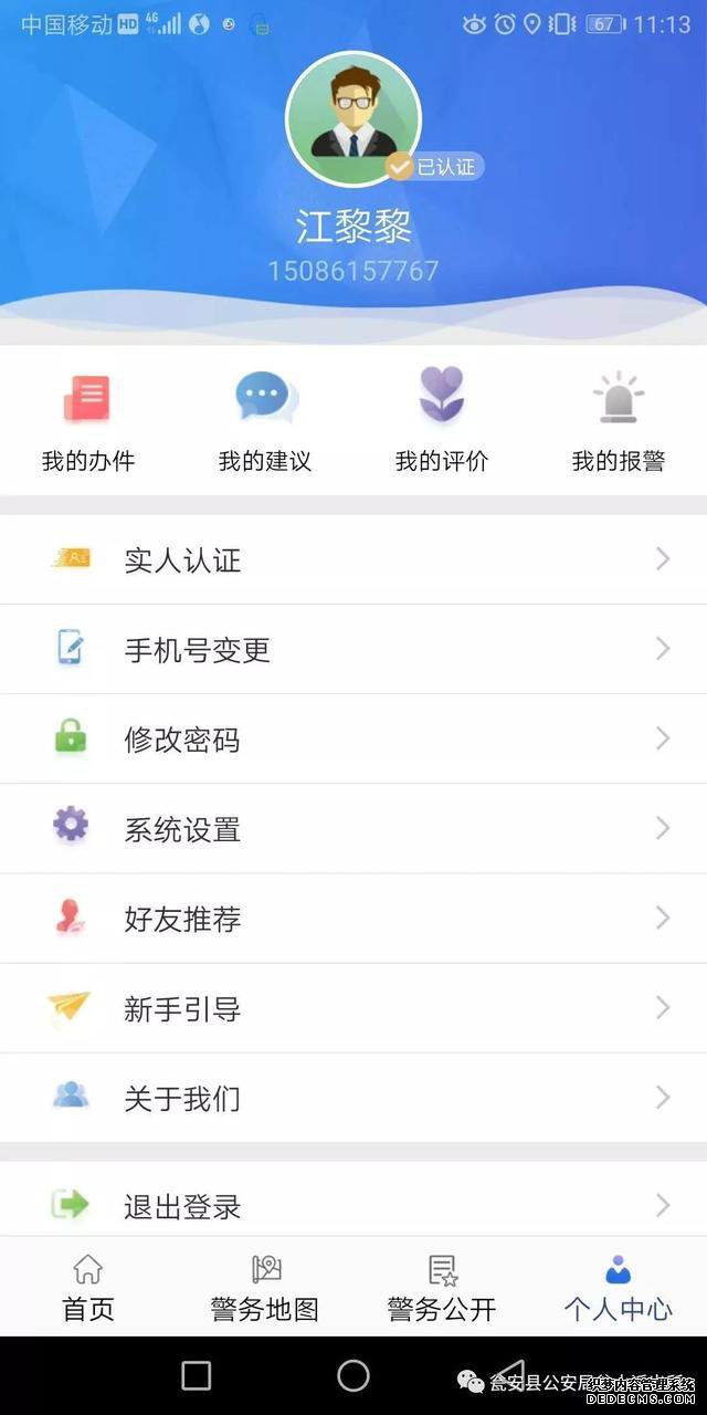 贵州公安怎么注册