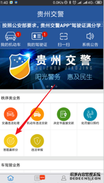 贵州公安怎么绑定驾驶证