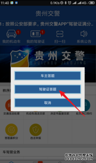 贵州公安怎么绑定驾驶证