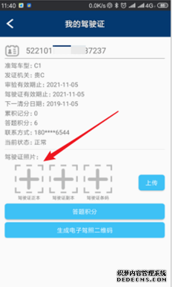 贵州公安怎么绑定驾驶证