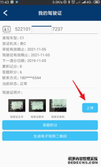 贵州公安怎么绑定驾驶证