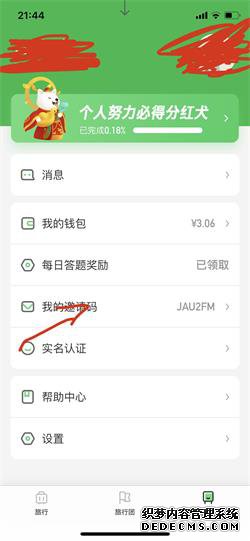 观光世界邀请码是几多