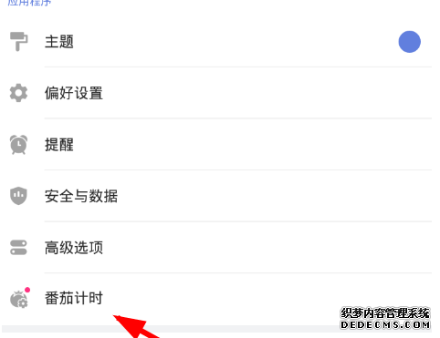 滴答清单怎么利用番茄