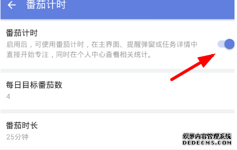 滴答清单怎么利用番茄