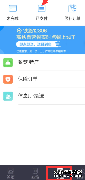 铁路12306怎么退票