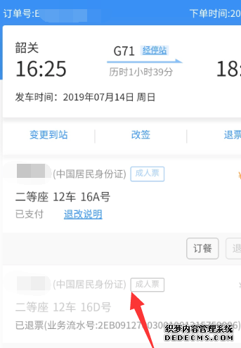 铁路12306怎么退票