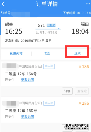 铁路12306怎么退票