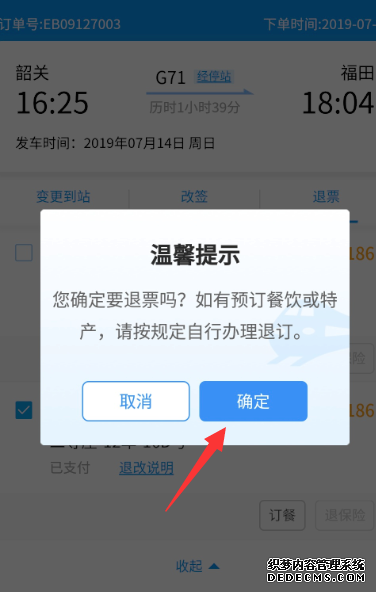 铁路12306怎么退票