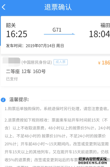 铁路12306怎么退票