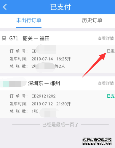 铁路12306怎么退票