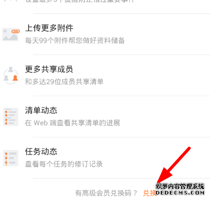 滴答清单怎么兑换会员
