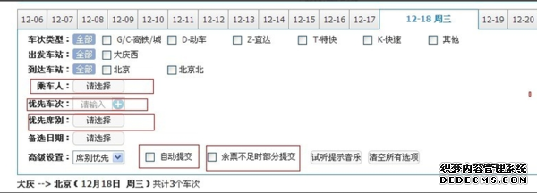 铁路12306怎么预约抢票