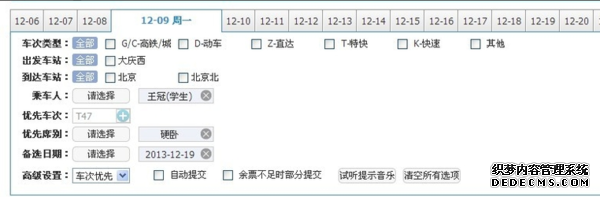 铁路12306怎么预约抢票