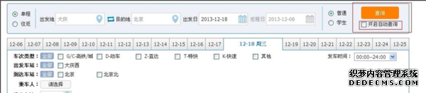 铁路12306怎么预约抢票