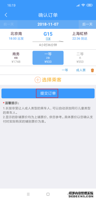 铁路12306怎么买票