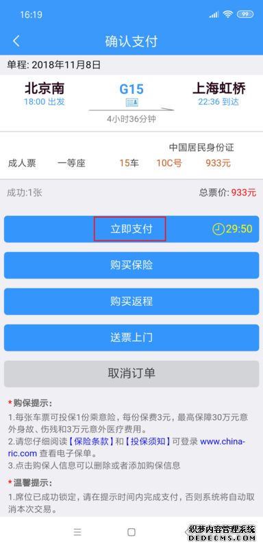 铁路12306怎么买票