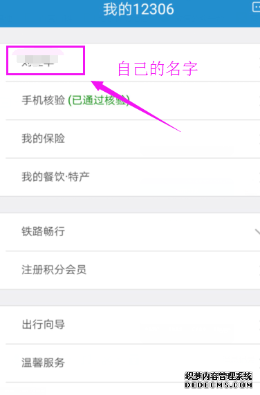 铁路12306怎么添加新搭客