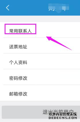 铁路12306怎么添加新搭客