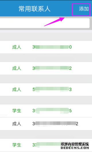 铁路12306怎么添加新搭客