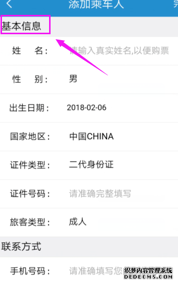 铁路12306怎么添加新搭客