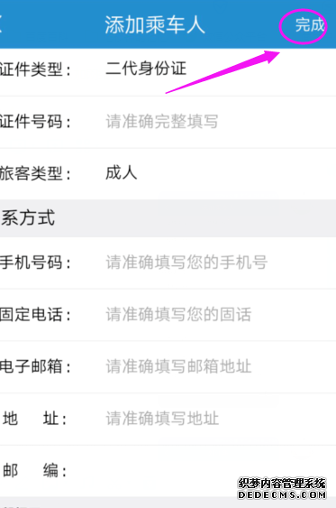 铁路12306怎么添加新搭客