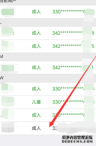 铁路12306怎么删除已添加的搭客