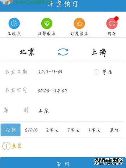 铁路12306怎么修改手机号