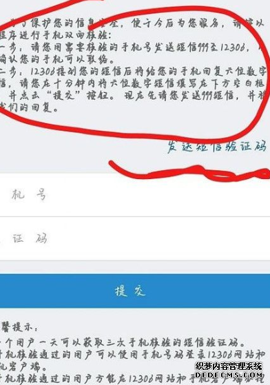 铁路12306怎么修改手机号