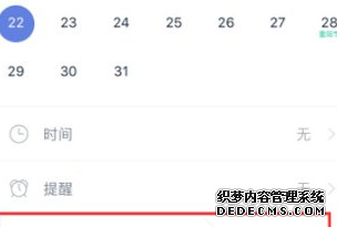 嘀嗒清单怎么配置反复时间