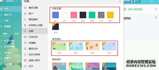 滴答清单怎么配置主题