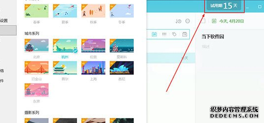 滴答清单怎么配置主题