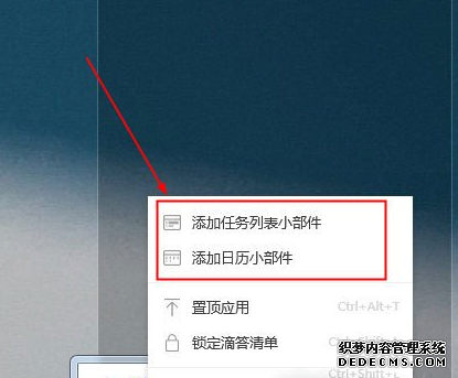 滴答清单怎么放到桌面