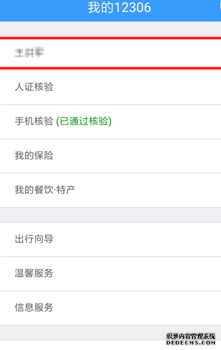 铁路12306怎么注销以前的账号