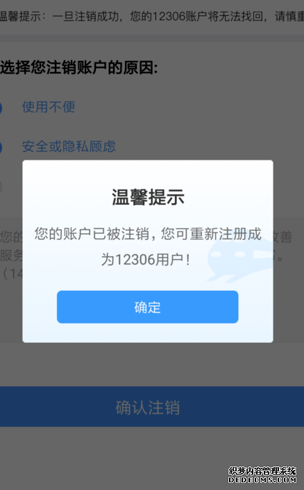 铁路12306怎么注销以前的账号